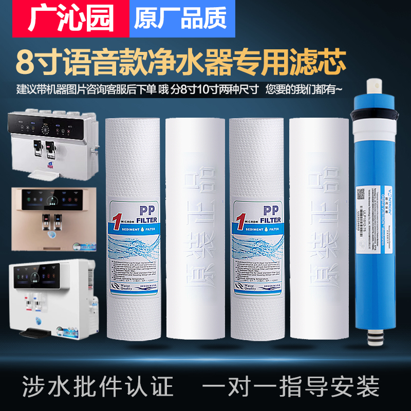 适用广沁园RO100净水器滤芯智能语音一体机通用10寸8寸五级过滤芯