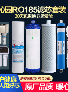 适用沁园净水器滤芯RO185I/DT/E/F RU185J/C/F RL501A/B/D RL403A