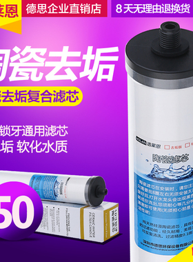 德思陶瓷锁牙复合台式通用滤芯