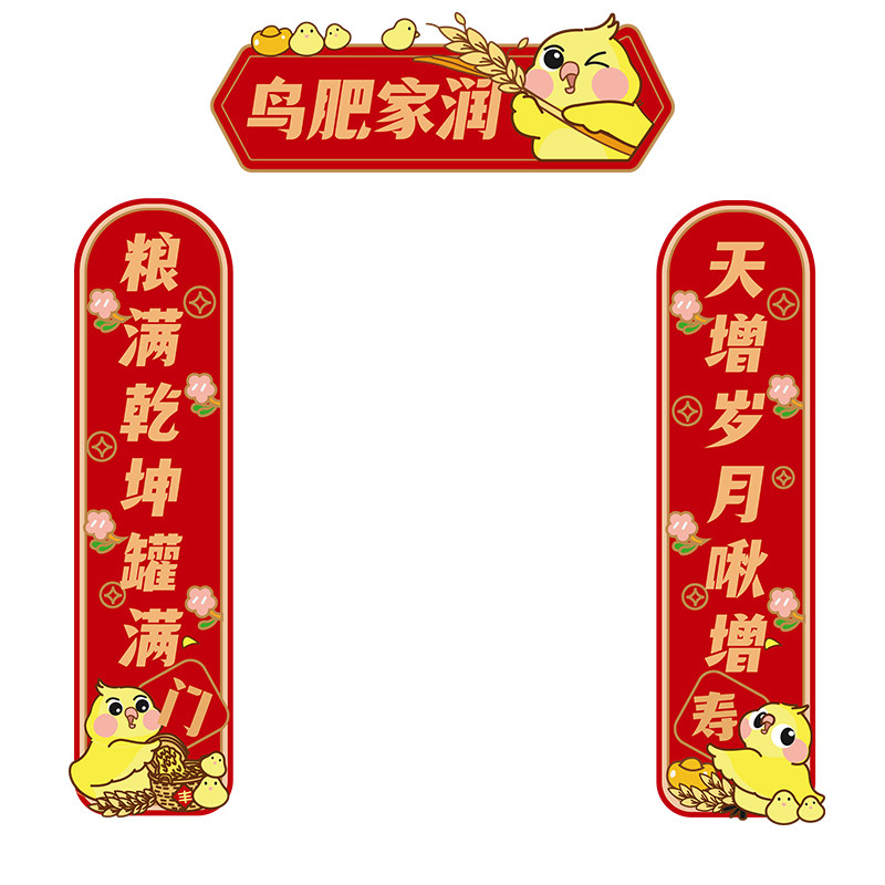 鹦鹉鸟笼对联龙年限定过节日氛围感鸟玩具玄凤牡丹虎皮笼子春联