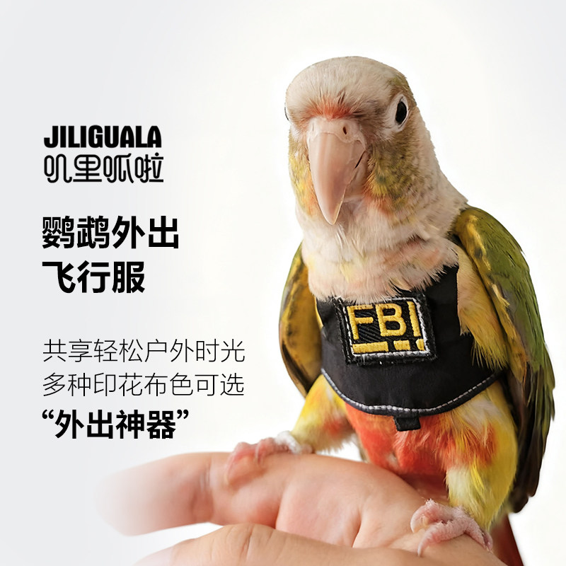 鹦鹉专用衣服放飞绳牵引外出遛鸟绳脚环牡丹玄风虎皮超轻背心背带