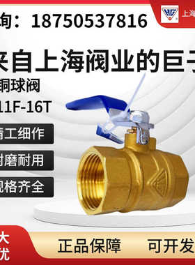 上海沪工阀门Q11F-16T黄铜球阀4分DN15-DN50自来水开关闸阀6分