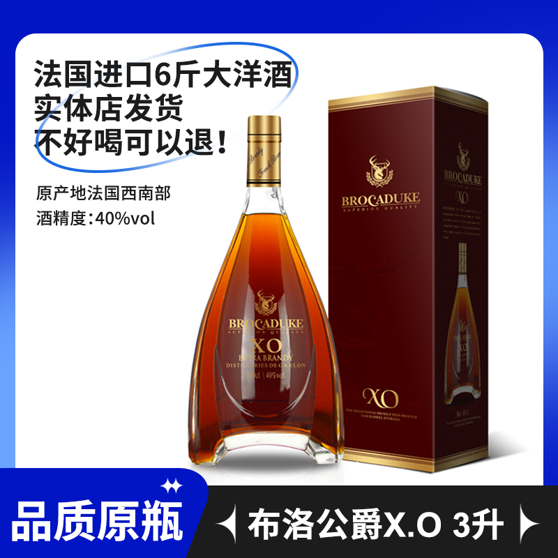 法国原瓶进口6斤装大容量洋酒布洛公爵XO白兰地3升40度