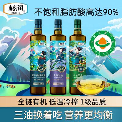 核桃牛油果亚麻籽营养油呵护健康