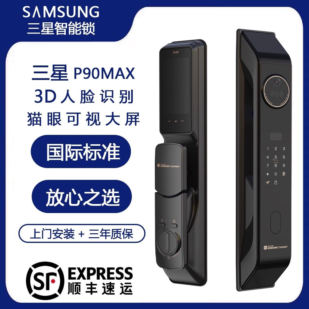 三星3D人脸识别智能锁P90MAX