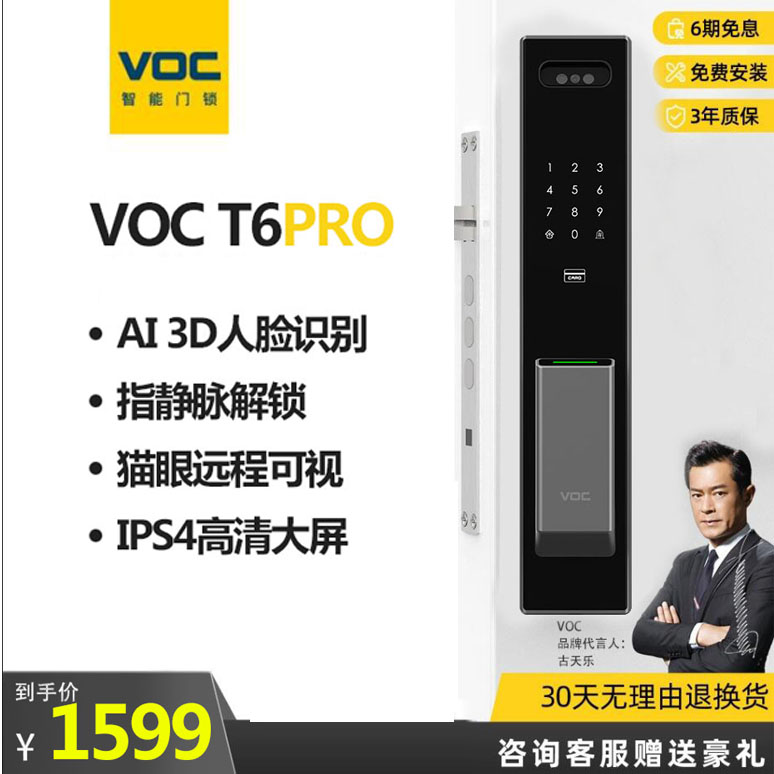 VOC指纹锁T6pro人脸智能锁指静脉可视猫眼家用防盗门大屏电子锁