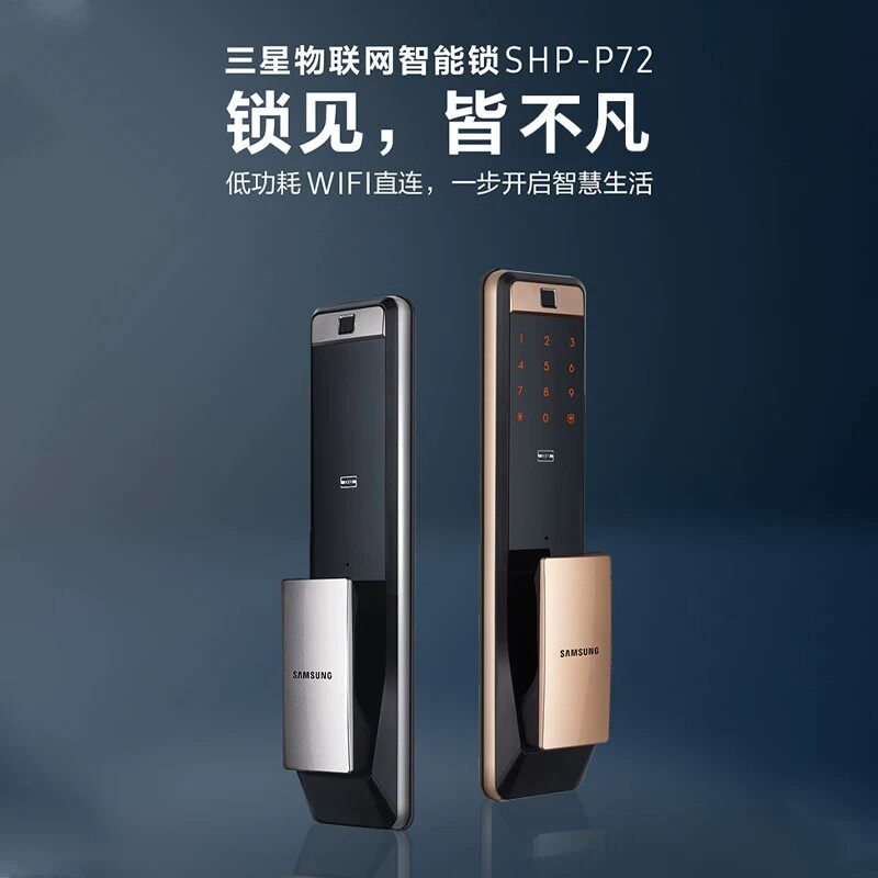 三星SHP-P60低功耗 WiFi智能锁家用防盗门指纹密码磁卡远程电子锁