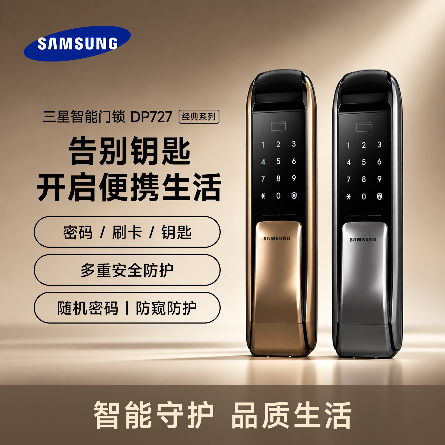 三星 DP727电子密码锁家用智能防盗门锁刷卡钥匙经典H705入户锁