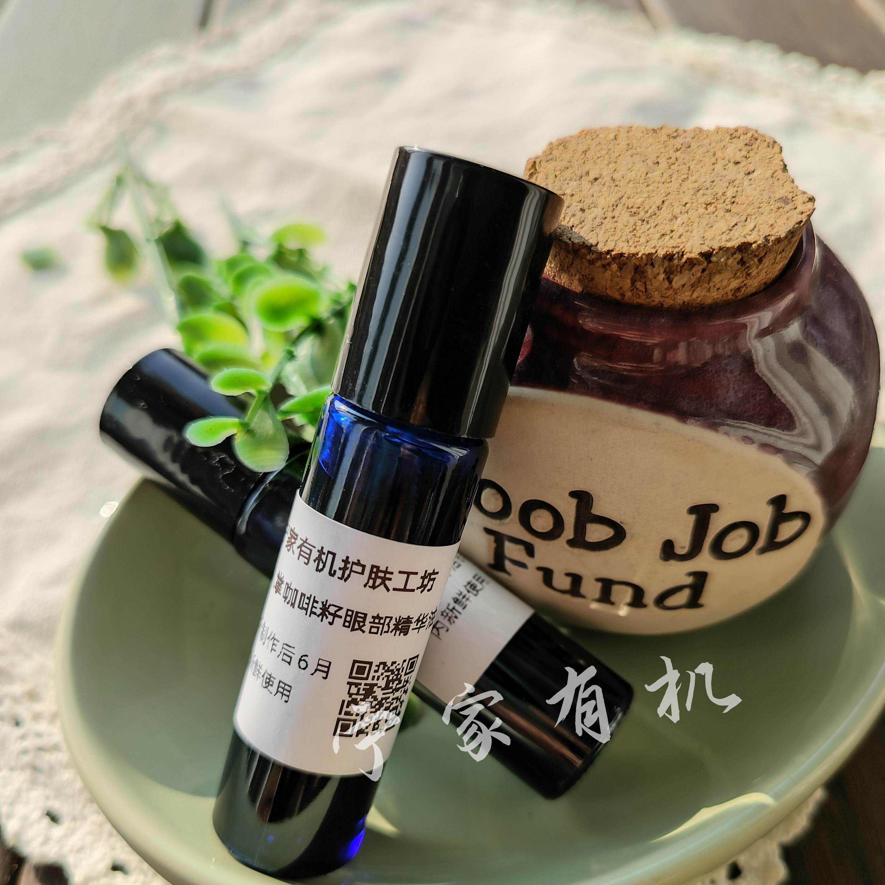 新品折!仙人掌咖啡籽紧致逆龄眼部精华油按摩油 修护黑眼圈鱼尾纹