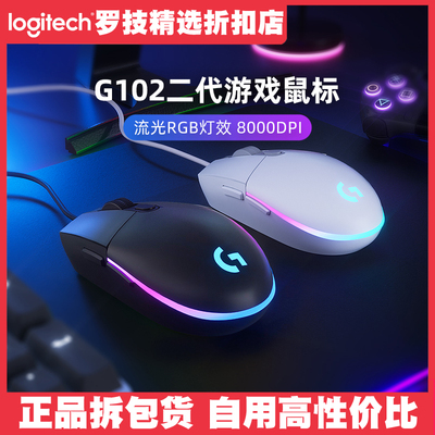 Logitech/罗技G102有线游戏鼠标