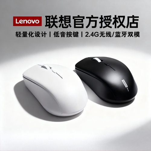联想无线鼠标静音轻量化办公笔记本电脑鼠标USB接口小巧商务批发