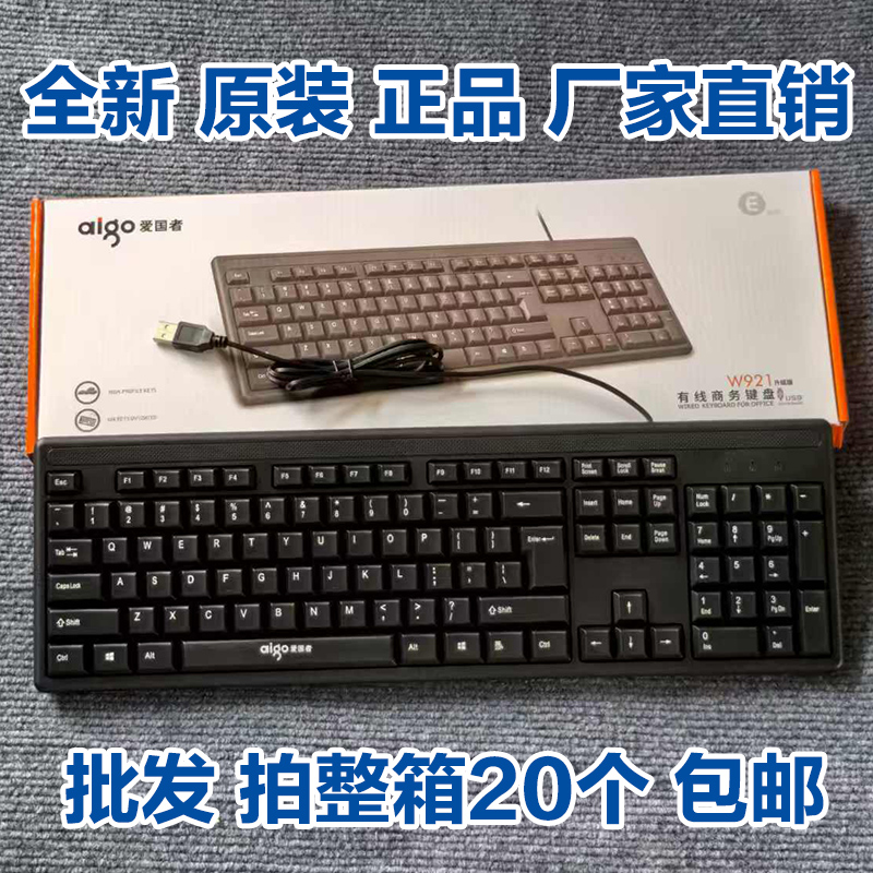 爱国者正品批发店W921电脑键盘有线USB接口笔记本台式机通用商务