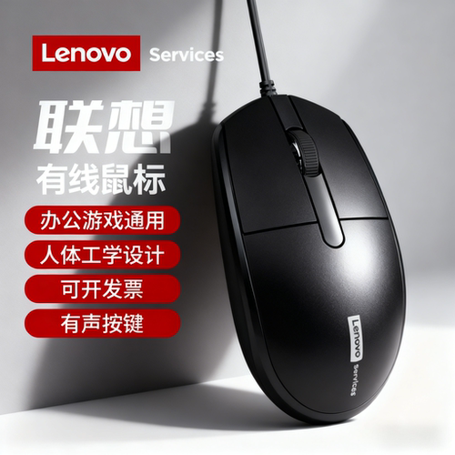 Lenovo联想批发有线鼠标静音办公USB台式电脑通用适用戴尔笔记本