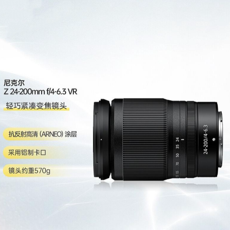 Nikon/尼康 Z 24-200mm f/4-6.3 VR 全画幅变焦微单镜头一镜天涯