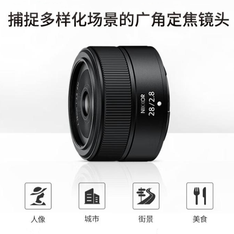 尼康28mmF2.8广角定焦饼干镜头