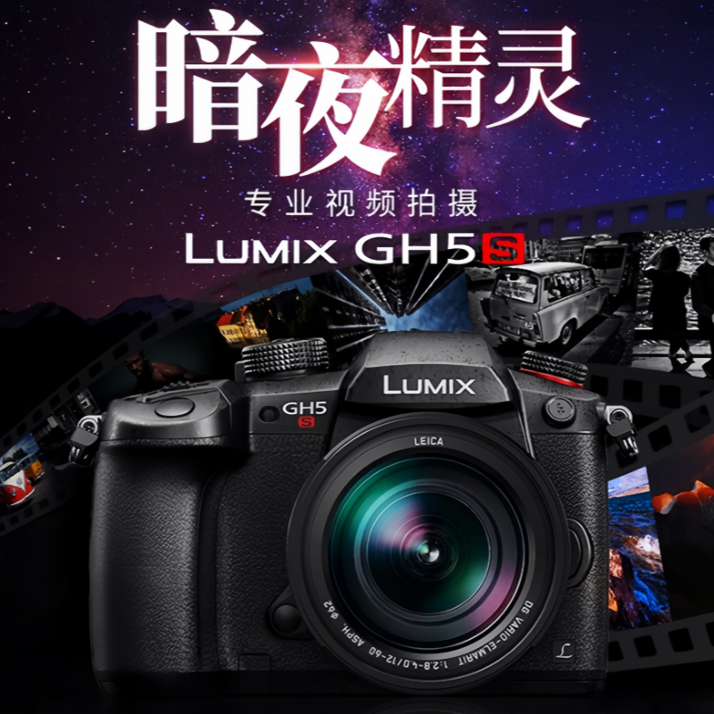 Panasonic/松下 GH5S 高清数码微单相机4K专业视频相机双原生ISO