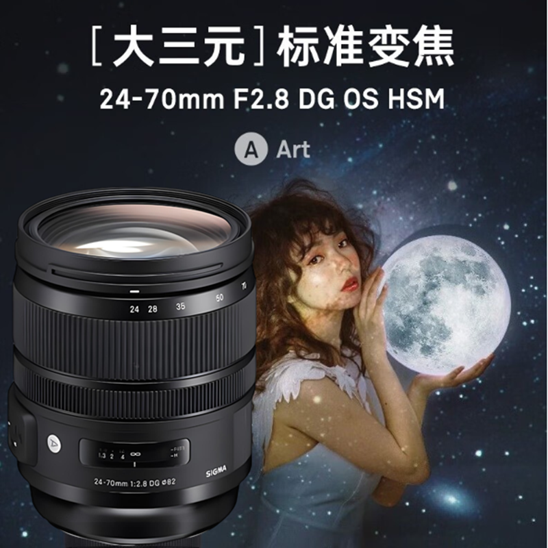 适马 24-70mm F2.8 DG OS HSM Art 全画幅标准变焦防抖单反镜头