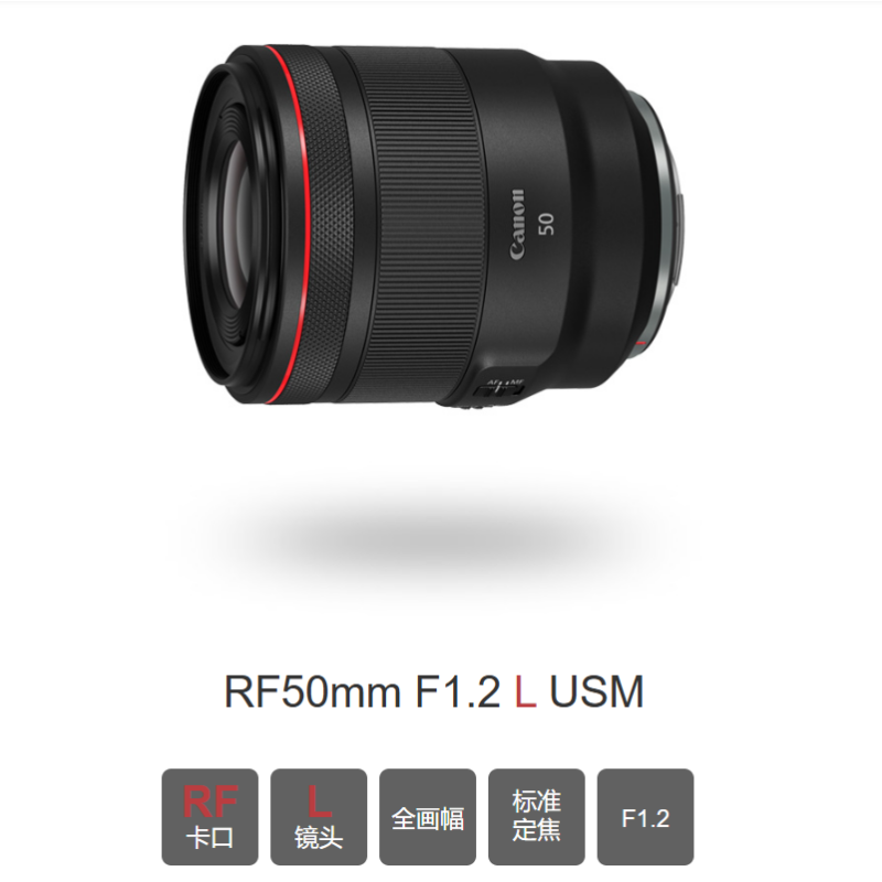 佳能 RF 50mm F1.2L USM 全画幅大光圈微单定焦镜头人像虚化