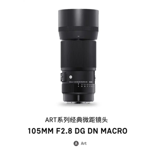 Sigma适马105mm F2.8 DG DN MACRO 全画幅经典微单微距镜头E卡口