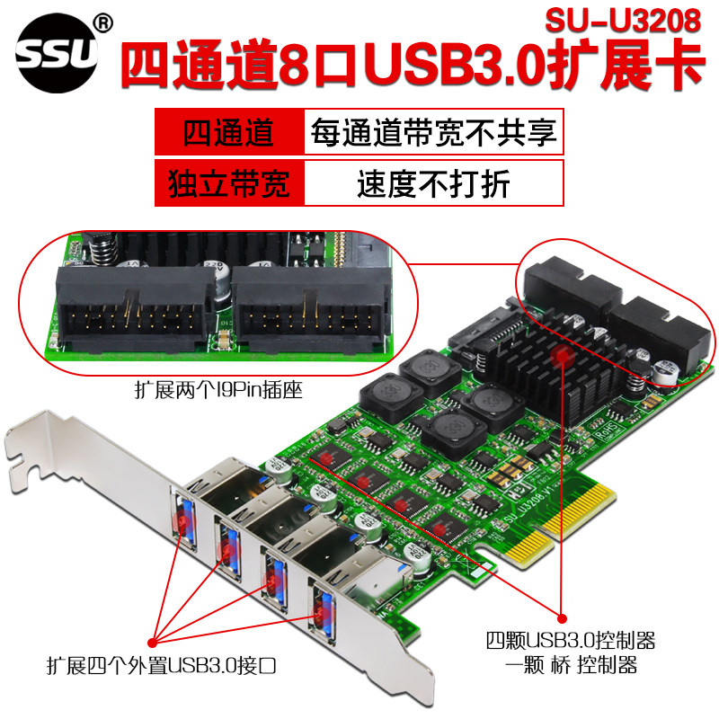 PCI-E转USB3.0扩展卡8口独立4通道USB3.0转接卡服务器工业相机NEC