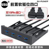 机箱USB3.0前置面板光驱位扩展卡软驱位双19 20PIN转USB3.0转接线