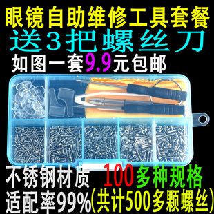 Glasses accessories parts package repair screw silicone nasal bracket cushion eye screwdriver shirt mirror cloth small clip