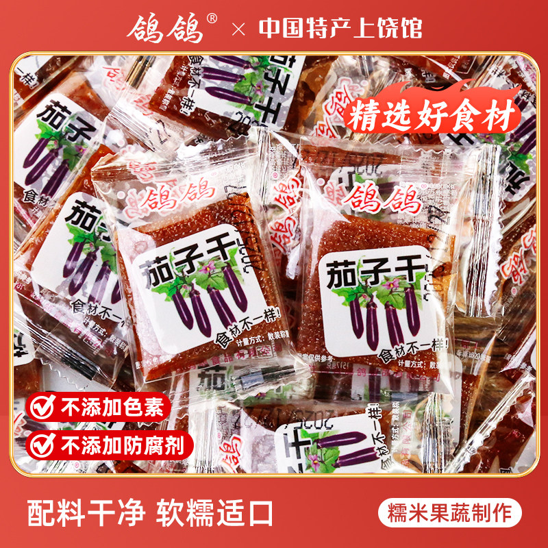 鸽鸽茄子干南瓜干江西鹰潭特产酱干嚼劲十足特色休闲零食辣味小吃