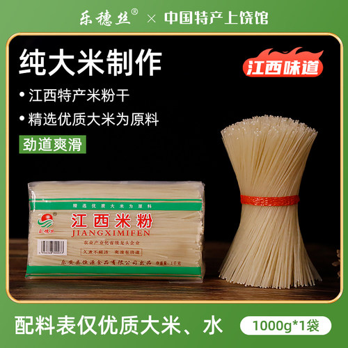 江西特产乐穗丝江西米粉2斤4斤干米粉螺丝粉南昌拌粉汤粉炒粉特产