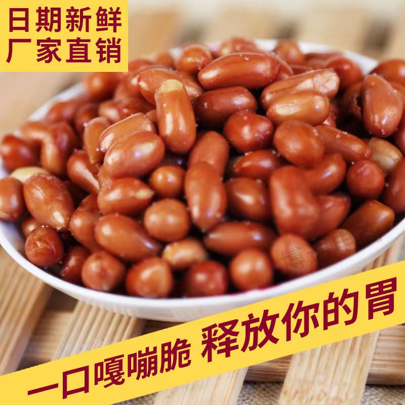 咸干椒盐花生米新红皮油炸酥脆花生下酒菜小食休闲零食小吃小包装