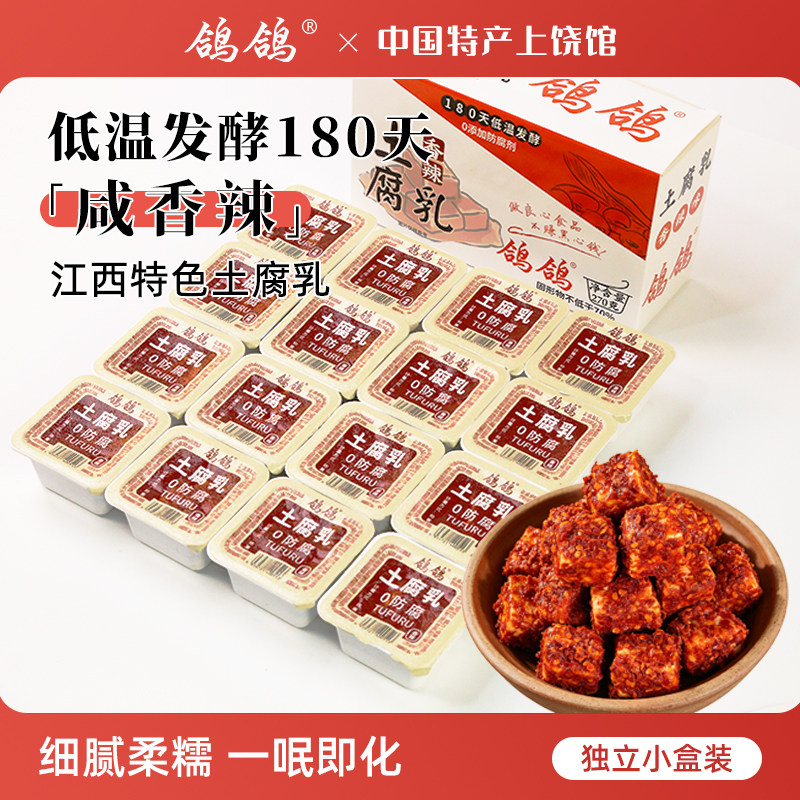 鸽鸽豆腐乳独立小包装江西特产香辣霉豆腐无油下饭菜臭豆腐咸菜