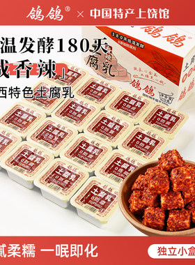 鸽鸽豆腐乳独立小包装江西特产香辣霉豆腐无油下饭菜臭豆腐咸菜