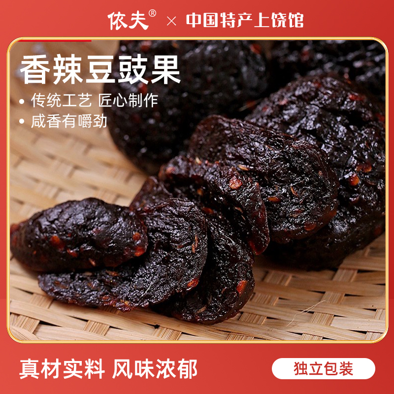 依夫微辣味圆豆豉果南瓜干零食小吃干豆瓣下稀饭小菜江西特产