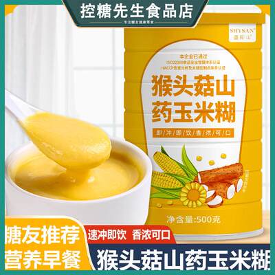 糖尿病人专用食品旗舰店食物玉米糊主食血糖高人群糖友无糖精零食