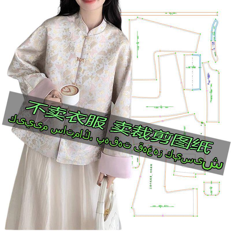 E1200服装裁剪纸样图纸 新中式国风拼接外套女时尚减龄短款上衣,居家布艺,缝纫DIY材料套装,淘宝优惠券,粉丝福利购,淘宝优惠卷