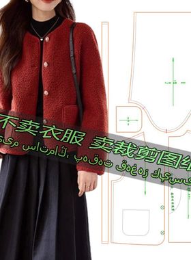 C630服装裁剪纸样图纸 时尚休闲小香风短款外套休闲百搭潮流