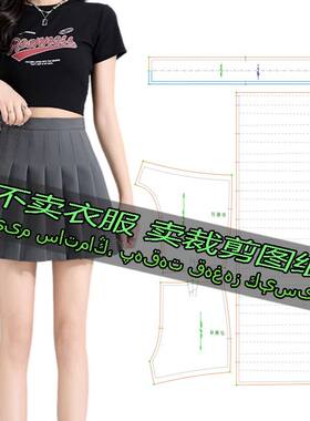 B10服装裁剪纸样图半身