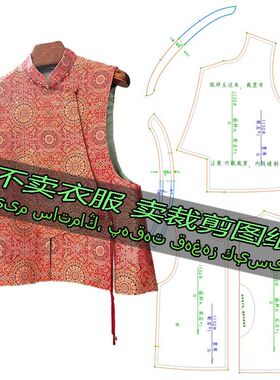 B1132服装裁剪纸样图纸 新中式马甲背心女复古国风盘扣上衣外套