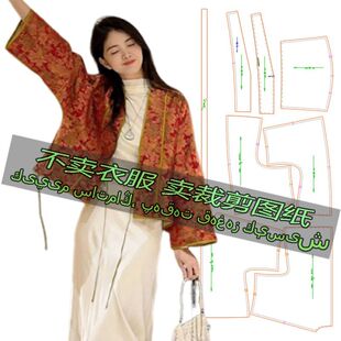 B038服装裁剪纸样图纸 新中式外套国潮风汉服系带上衣开衫