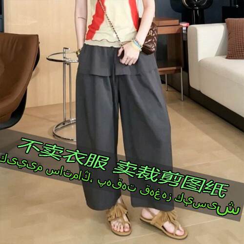 26141服装裁剪纸样 松紧腰阔腿裤女夏季新款好看显瘦九分休闲裤子