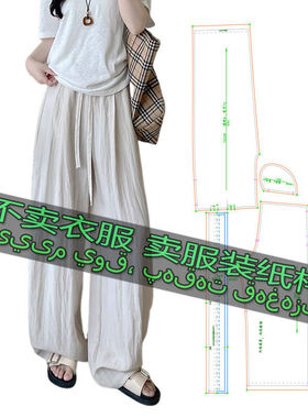 A1523服装裁剪纸样图纸 女士设计感气质百搭宽松慵懒休闲阔裤子