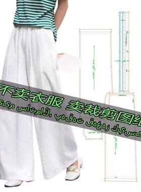 F2111服装裁剪纸样图纸 时尚简约宽松直筒阔腿裤百搭休闲阔腿长裤