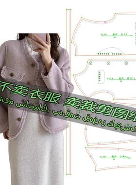 C627服装裁剪纸样图纸 圆领流苏毛呢大衣短款小个子高级感外套