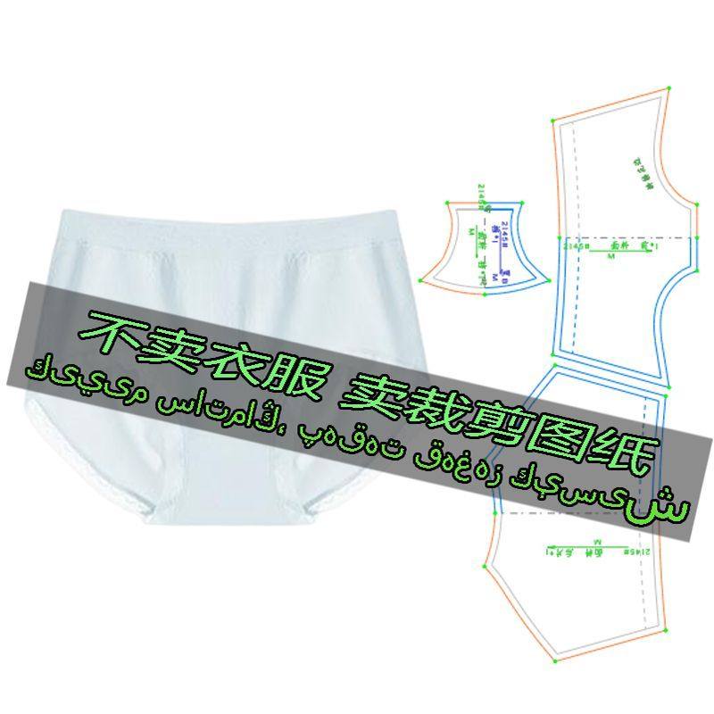 F2145服装裁剪纸样图纸 时尚简约款舒适百搭高腰带花边女士内裤,居家布艺,缝纫DIY材料套装,淘宝优惠券,粉丝福利购,淘宝优惠卷