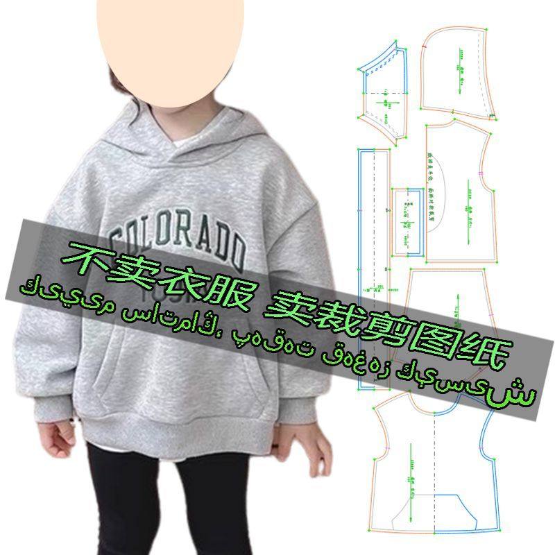 E2018服装裁剪纸样图纸 童装卫衣洋气连帽加厚儿童百搭休闲上衣
