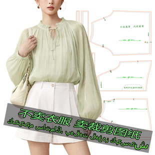 5288服装裁剪纸样新款木耳领灯笼袖荷叶边显瘦衬衫上衣女版样