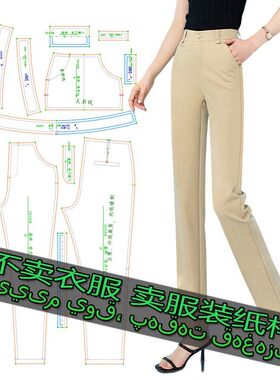 G3035服装裁剪纸样图纸 新款高腰小个子直筒裤百搭休闲烟管西装裤