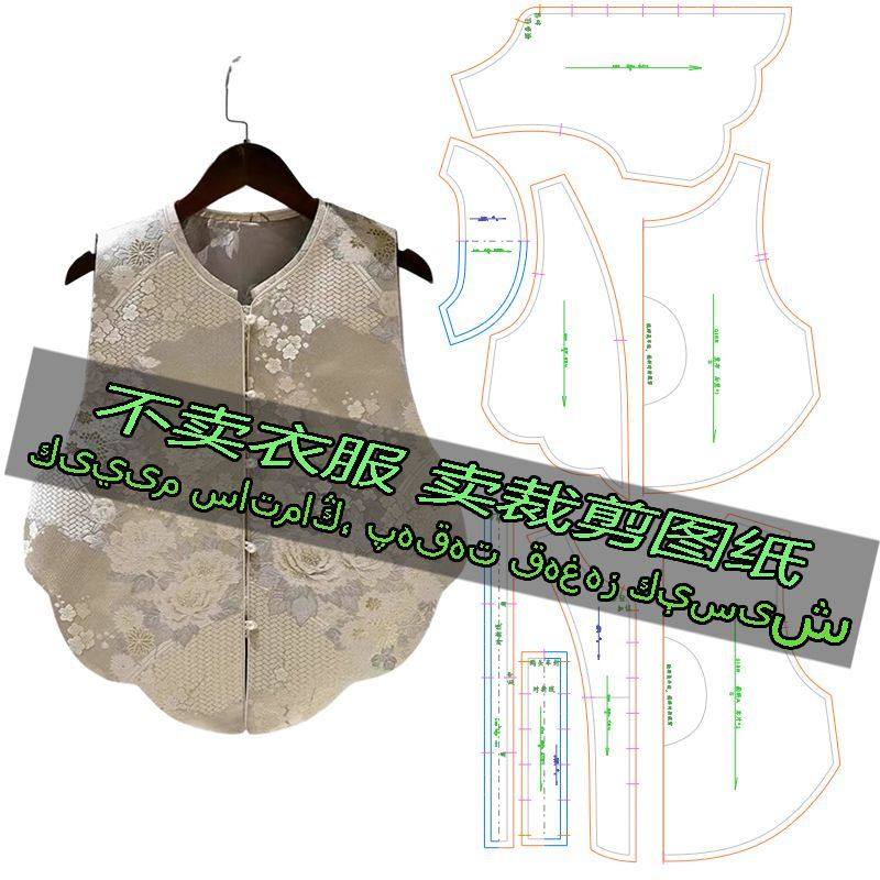 B018服装裁剪纸样图纸 新中式洋气上衣设计感国风盘扣马甲外衫,居家布艺,缝纫DIY材料套装,淘宝优惠券,粉丝福利购,淘宝优惠卷