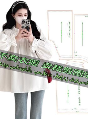 B143服装裁剪纸样图纸 法式文艺抽绳长袖衬衫宽松灯笼袖百搭衬衣
