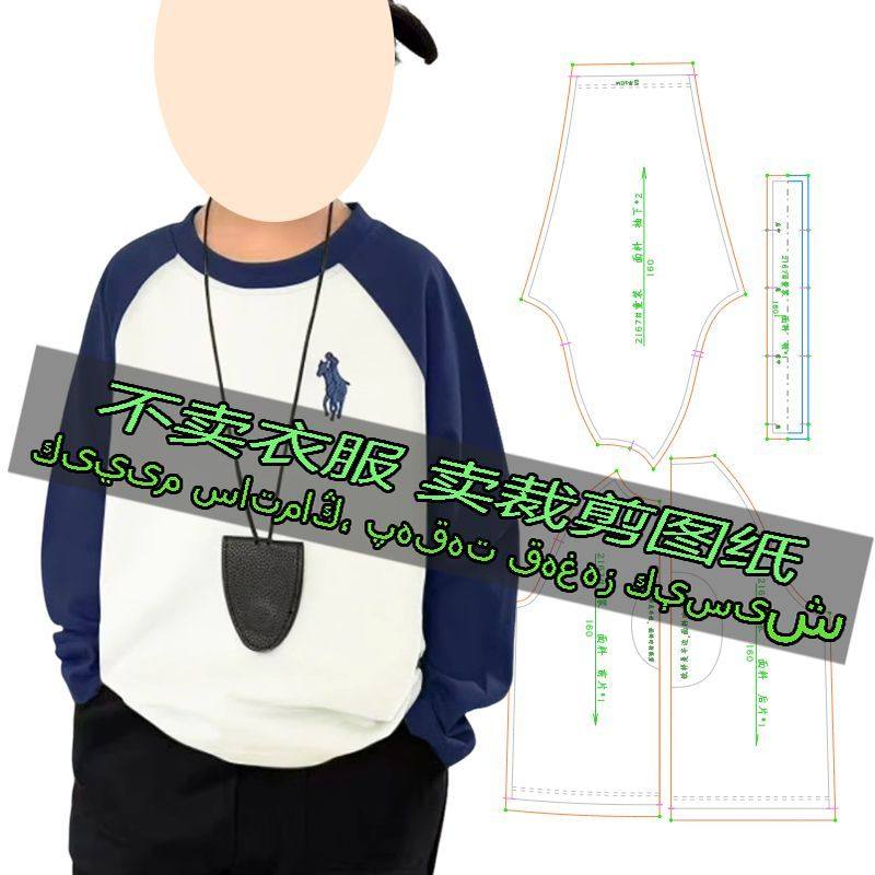 G2167服装裁剪纸样图纸 儿童长袖男女童洋气时尚百搭插肩袖上衣,居家布艺,缝纫DIY材料套装,淘宝优惠券,粉丝福利购,淘宝优惠卷