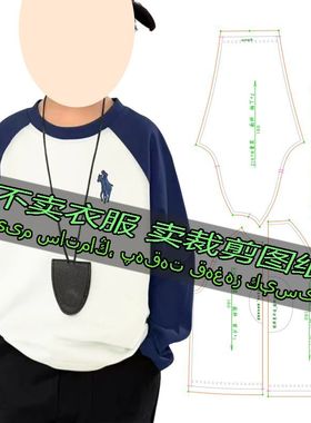 G2167服装裁剪纸样图纸 儿童长袖男女童洋气时尚百搭插肩袖上衣